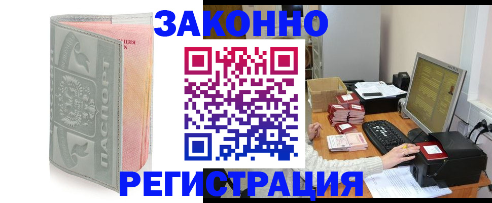 купить прописку в Урайе